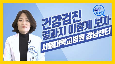 서울대 강남 건강 검진 센터